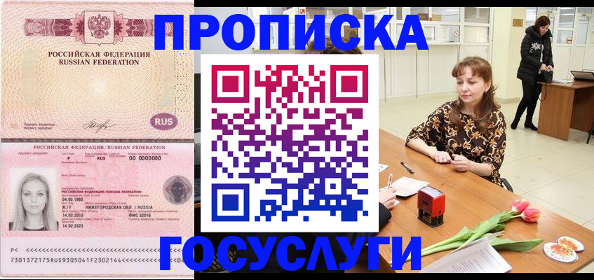 прописка для работы в Удачном