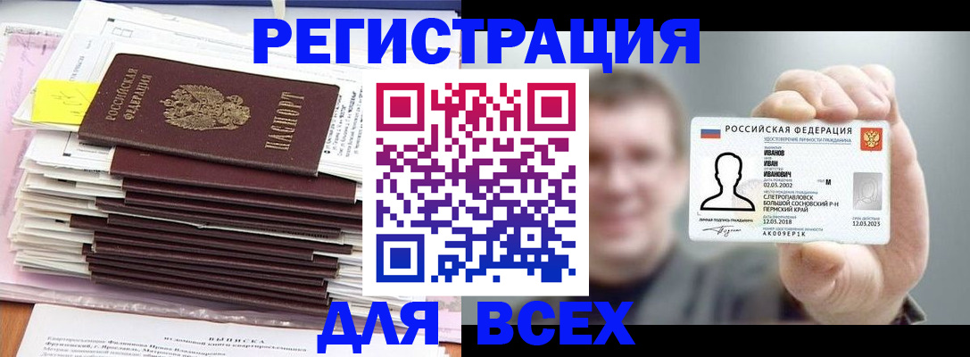 временная регистрация для школы в Удачном
