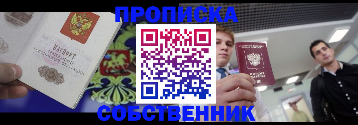 прописка паспорт в Удачном