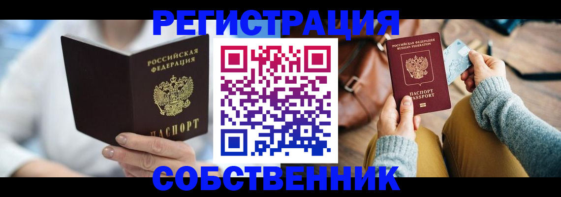 купить прописку в Удачном