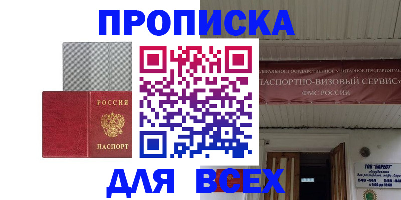 прописка гарантия в Удачном